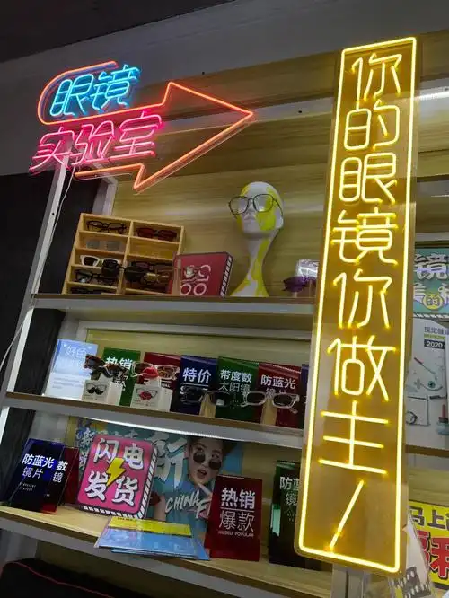 眼镜店的摩登气质眼镜店专用霓虹灯牌