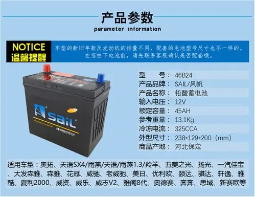 风帆蓄电池12v45a适用瑞纳夏利长安之星思域逍客汽车电瓶46b24_7折