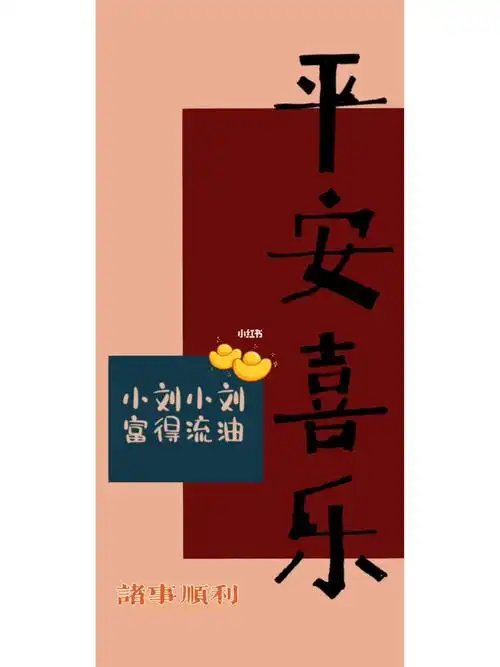 新年壁纸已学会