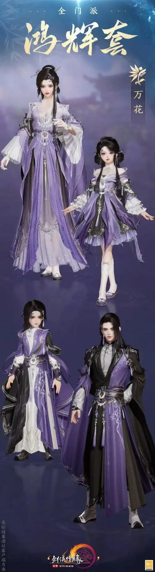 全门派"鸿辉"套校服万花