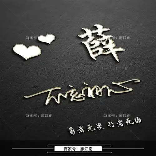 「微信头像」8张百家姓头像,7张姓名头像,原创黑色连笔签名头像