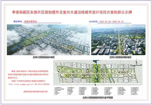 孝感高新区东部片区如何发展?复兴大道沿线如何设计?重要规划来了!