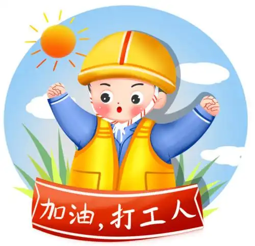 心灵热线丨不管人间值不值打工人照样打工