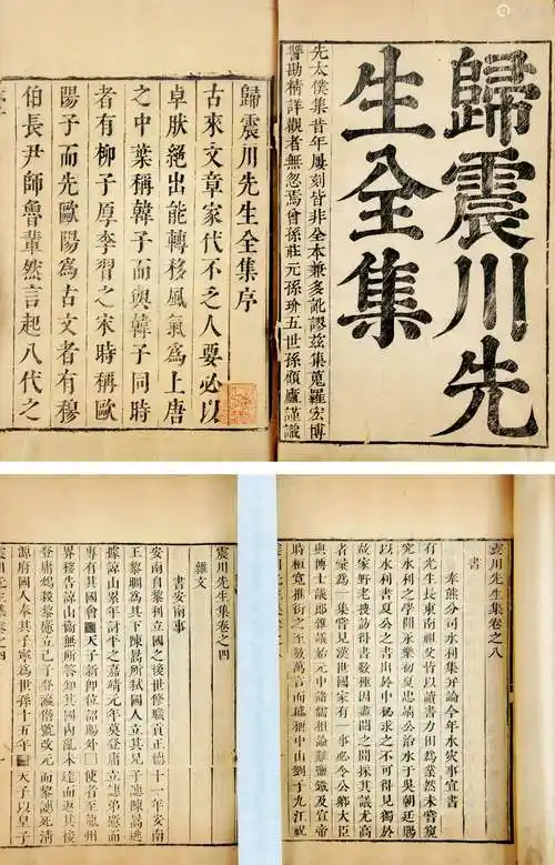 归有光撰明震川先生集三十卷别集十卷附录一卷