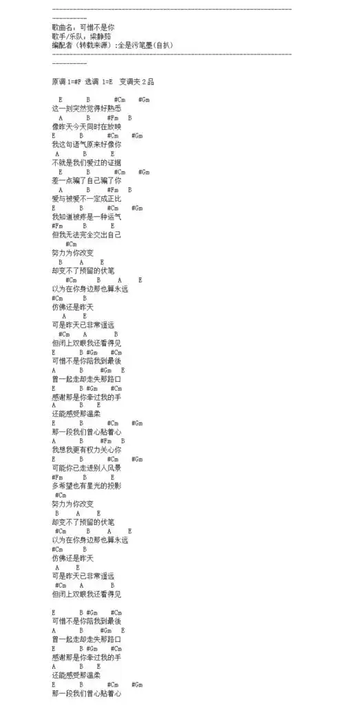 可惜不是你吉他谱 梁静茹_吉他谱_歌词曲谱