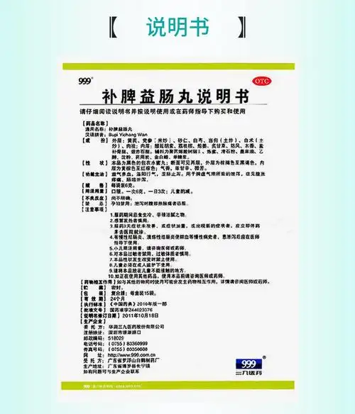 【满2盒免运费】 三九 补脾益肠丸 6g*15袋价格_使用说明_参数_平安好