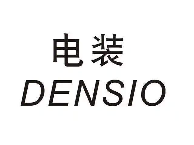 em>电装 /em>  em>densio /em>