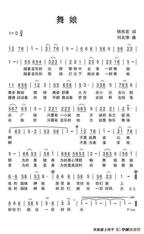 舞娘 歌谱 简谱