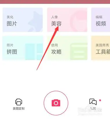 手机美图秀秀如何修改头发颜色