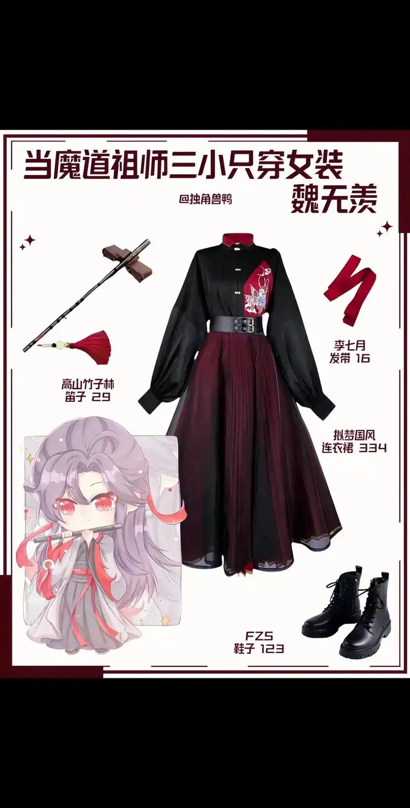 喜欢看魔道三小只穿女装嘛99#魔道祖师 #魏无羡 #穿出自己 - 抖音