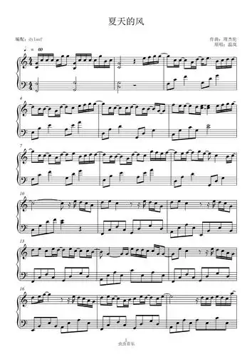 夏天的风温岚原调好听好弹