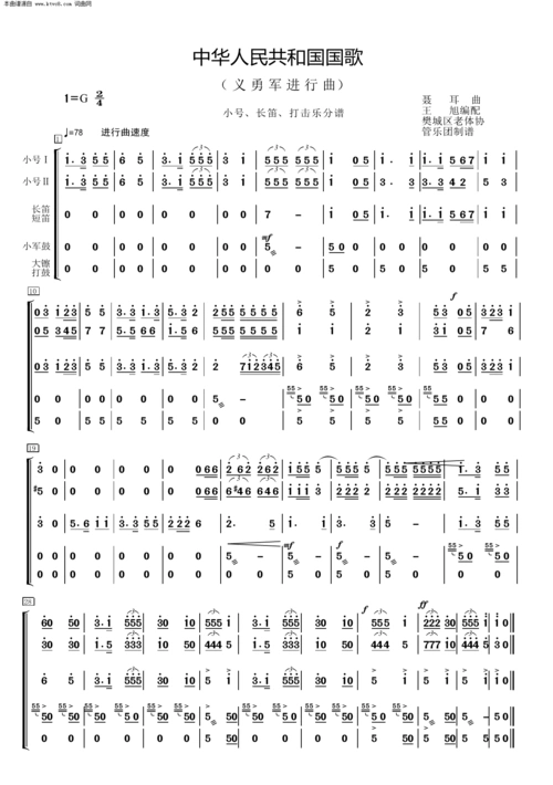 中华人民共和国国歌义勇军进行曲小号长笛打击乐