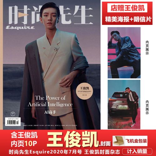 含王俊凯内页10p esquire时尚先生杂志2020年7月总第183期杂志王俊凯