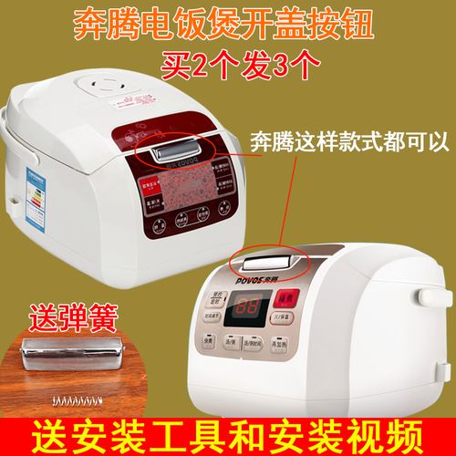 奔腾电饭煲盖子扣配件上盖开盖按钮pffn4003 fn496门扣锁