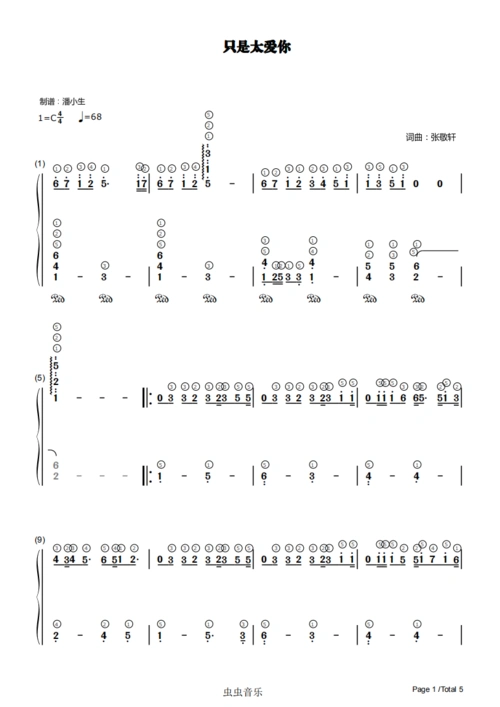 只是太爱你 带指法 c调 简化版钢琴谱