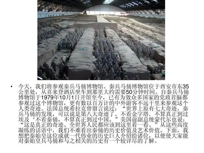 秦始皇兵马俑_文档下载