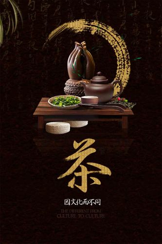 762海报印制写真展板贴纸素材457茶文化茶道茶艺术字促销宣传图片