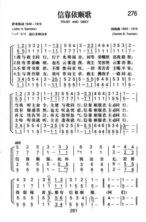 第276首 - 信靠依顺歌