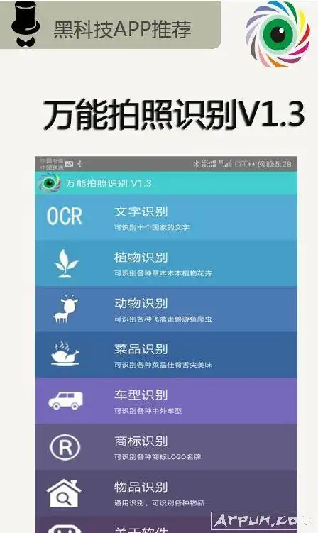 拍照识别植物app-万能拍照识别下载v1.