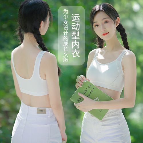 内衣学生高中女发育期无钢圈薄款文胸初中纯棉大学生防震运动背心
