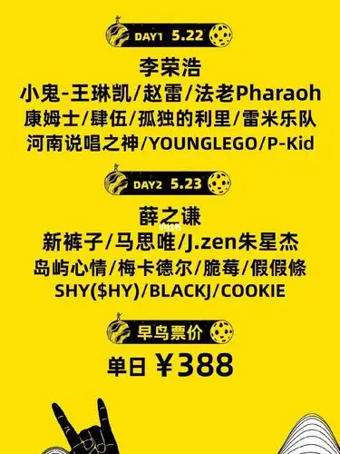 郑州造氧音乐节23号早鸟价出两张票