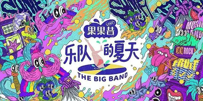 乐队的夏天片头设计太酷了内心伴奏自动播放