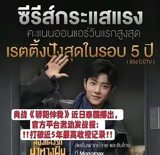 这一事件从侧面反映出肖战在泰国的影响力非常大