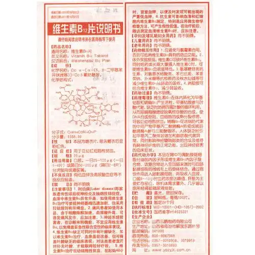 云鹏 维生素b12片 25ug*100片/瓶