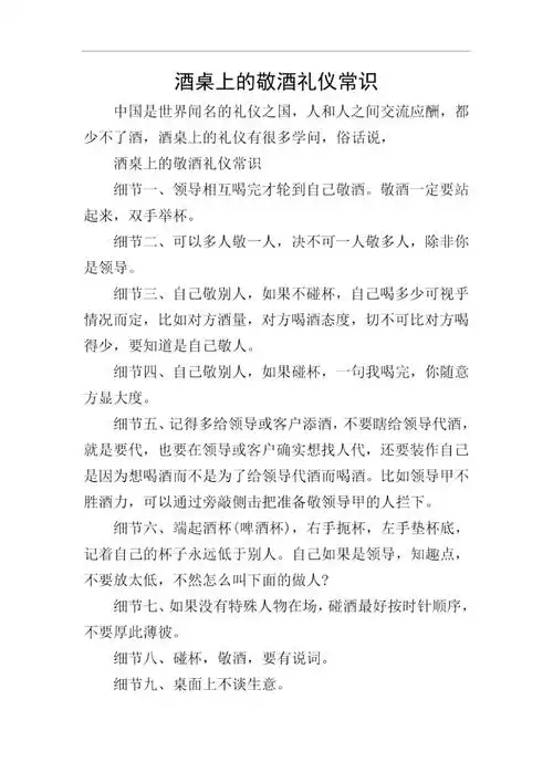 酒桌上的敬酒礼仪常识