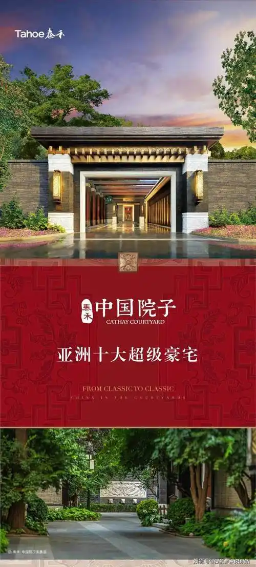 北京通州【泰禾中国院子】超级豪宅 9大豪华配套