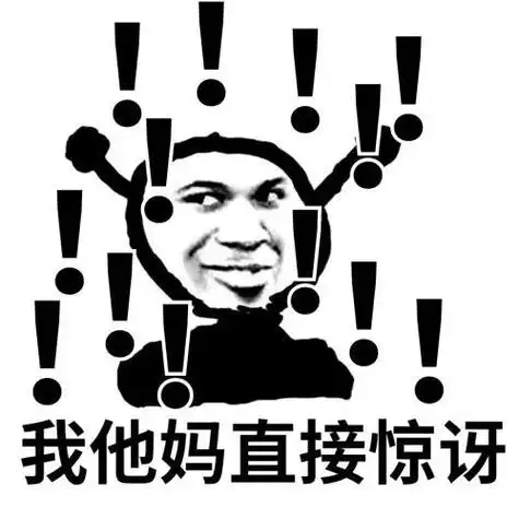 这他妈不是表情包 - 这他妈不是微信表情包 - 这他妈不是qq表情包