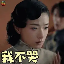 脱身 万茜 我不哭 伤心 soogif soogif出品