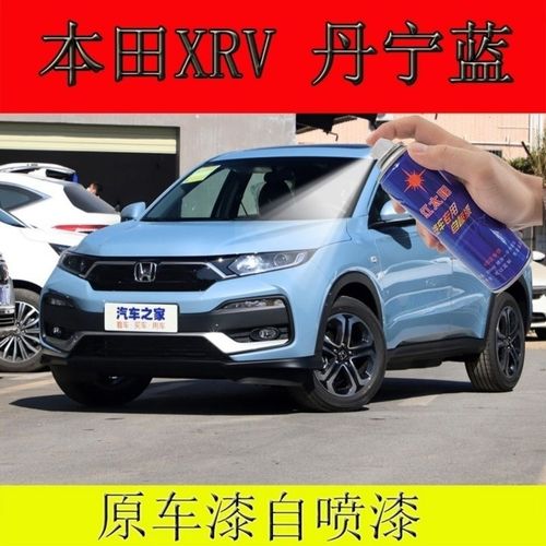 本田xrv原车漆丹宁蓝颜色自喷漆划痕修复防锈修补汽车漆自喷车漆
