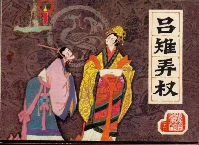 一个比武则天还早临朝称制的女性, 她死后其家族几乎被灭族, 这是