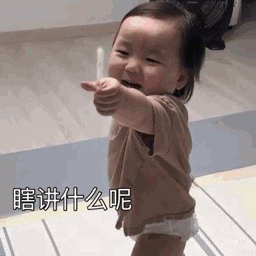 4月28日 16:23   关注  萌娃表情包 gif表情包 gif表情包 评论 什藏