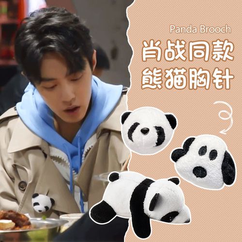 肖战同款趴趴熊熊猫头胸针2020年新款潮小别针饰品玩偶衣服配饰女