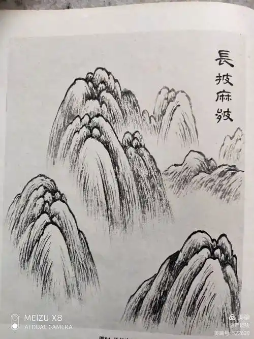 山水画基础练习