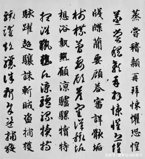 (南朝)智永《千字文》