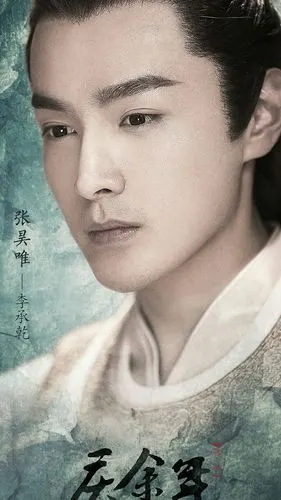 庆余年 太子 张昊唯