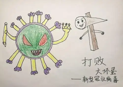 自制绘本:《打败大坏蛋》——新型冠状病毒