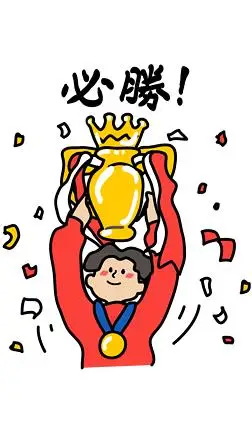 足球卡通插画|手绘插画卡通表情必胜足球奖杯胜利欢呼06