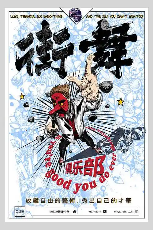 卡通街舞招生宣传海报