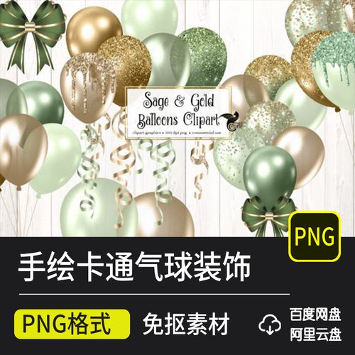 鼠尾草绿金色气球手绘卡通png免抠透明背景装饰图案元素ps设计素
