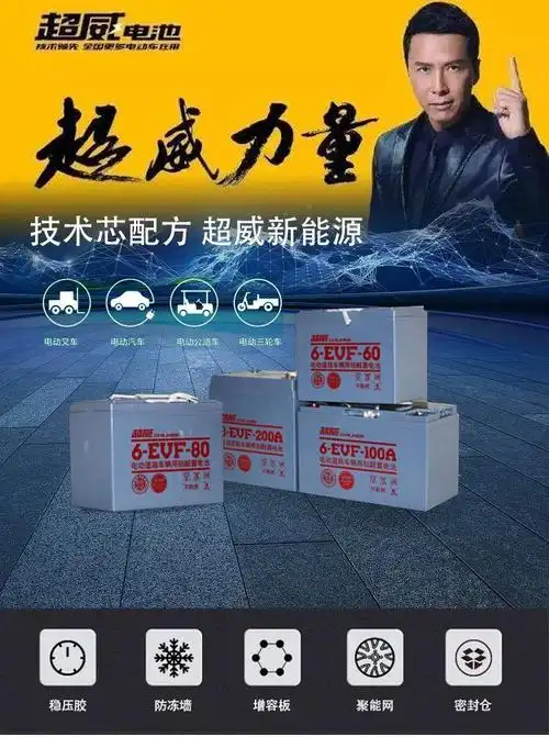 超威新能源电动气车电池6-evf-70 12v70ah(图1)