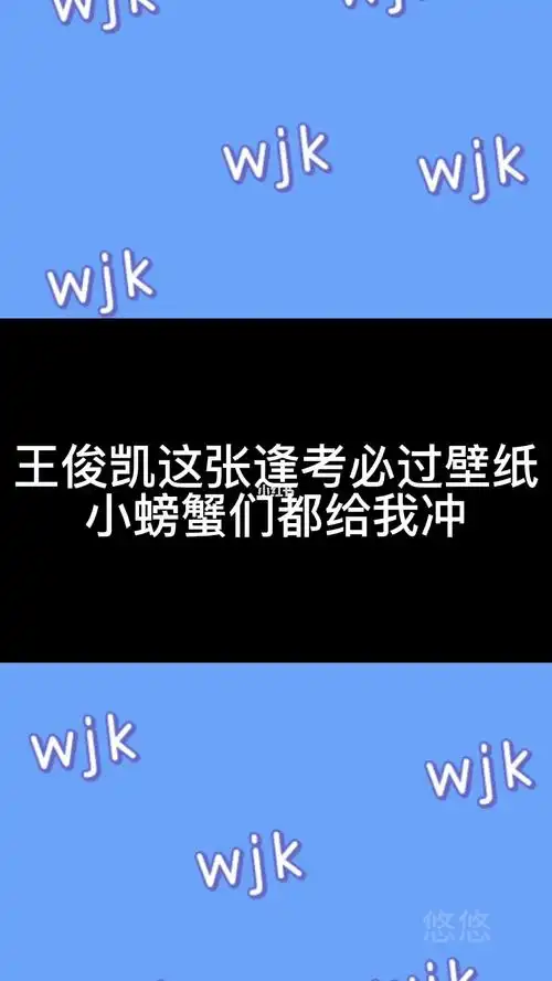 王俊凯壁纸