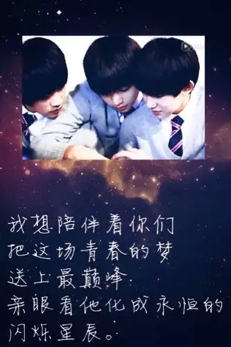 tfboys文字 by自带美瞳的王摆摆i - 堆糖,美图壁纸兴趣社区