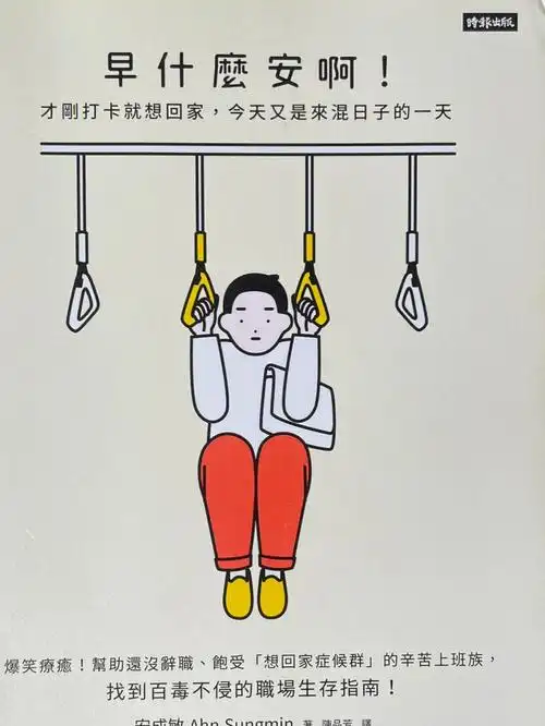 周一来看看韩国中年上班族的吐槽