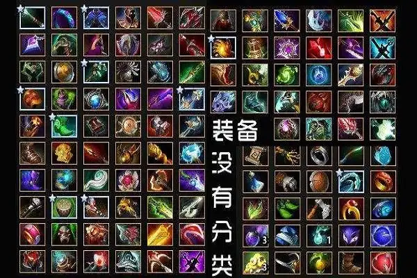 dota1所有装备介绍