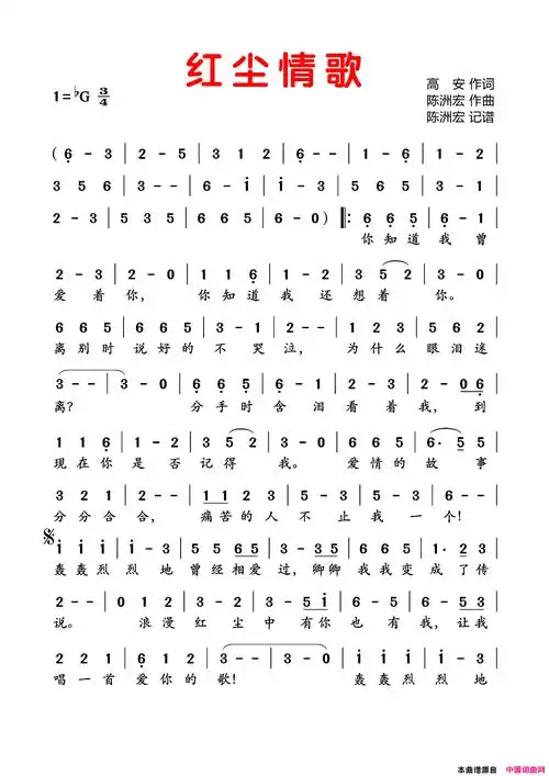 红尘情歌简谱1