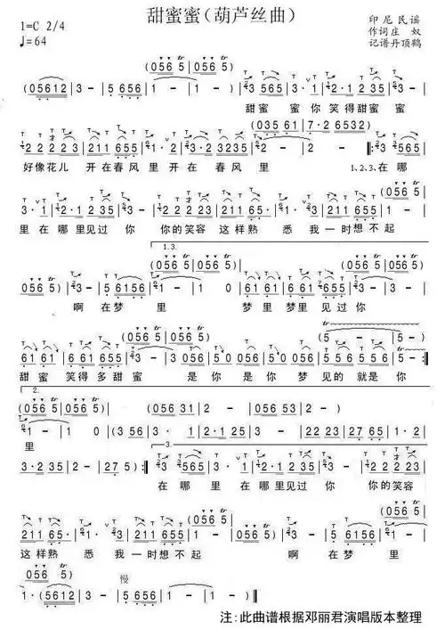 甜蜜蜜简谱甜蜜蜜葫芦丝示范简谱